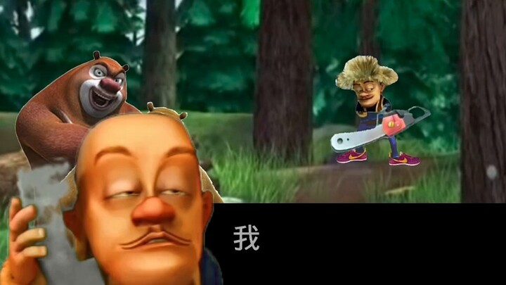 หมีรบกวน "คนป่า"