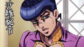 【贰】用2分钟毁掉你心中的JOJO — 牛郎也有心啊！