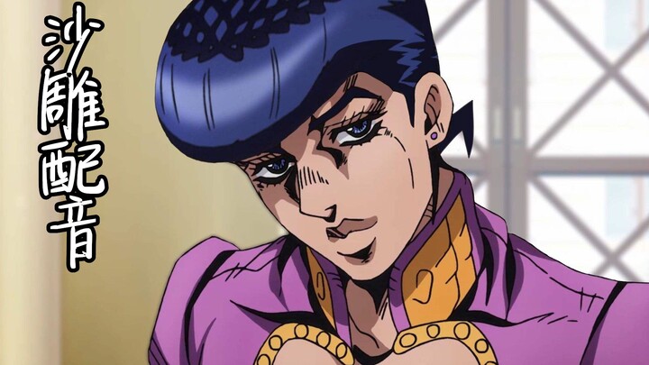 【贰】用2分钟毁掉你心中的JOJO — 牛郎也有心啊！