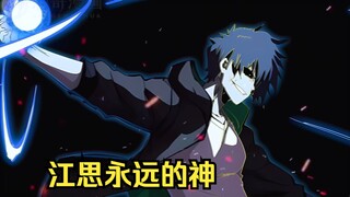 江思先生39：人类为杰明博士打造的监狱，江思看了都不禁冷汗直冒。