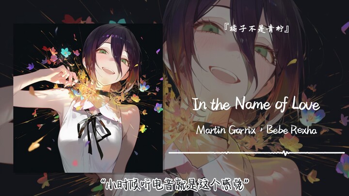 “Nghe nhạc điện tử hồi nhỏ đúng là cảm giác này” || “In the Name of Love”