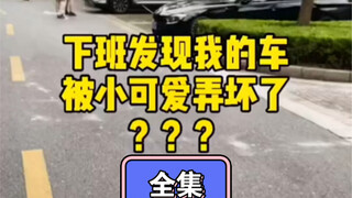 终于有机会整治这种手欠的人了