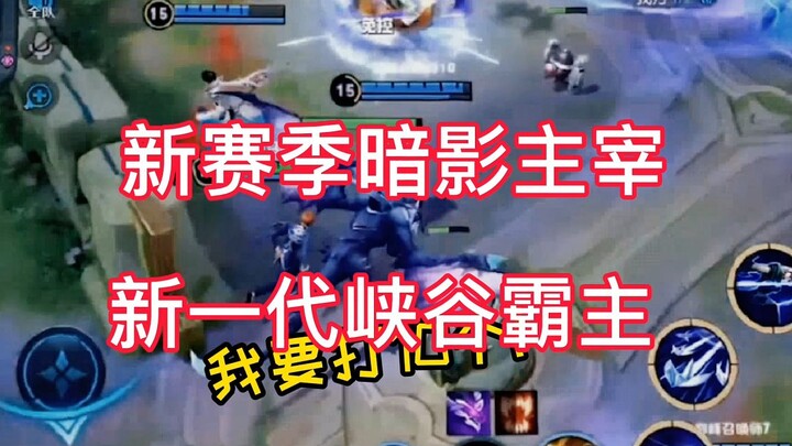 In the new season, the Tyrant and the Shadow Vanguard are distinct—whosoever claims the Elder Dragon