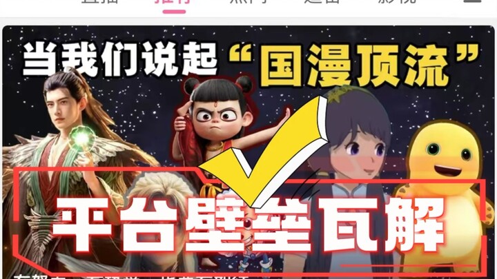 该事件，是国创与动画合区后，国动讨论环境的一次新起点吗？