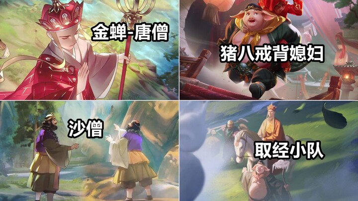 New skins for Tang Monk, Zhu Bajie, and Sha Wujing from Journey to the West revealed—The Pilgrimage 
