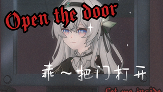【微微恐】流萤Open The Door把门打开（框框砸门）那不是我的邻居
