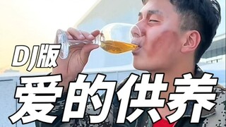 “ฉันจะใช้ชีวิตทั้งหมดของฉันเพื่อสนับสนุนคุณ”