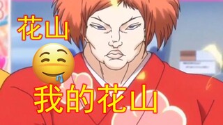 花山握手会的的出处  梗整理解答篇【8】