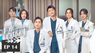 🇨🇳 Live Surgery Room (2024) - Ep. 14 - [ENG Sub] - 1080p