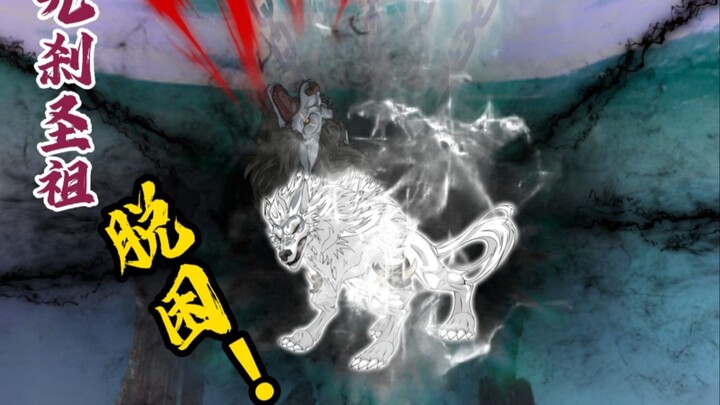韩立面对众敌！元刹圣祖即将脱困