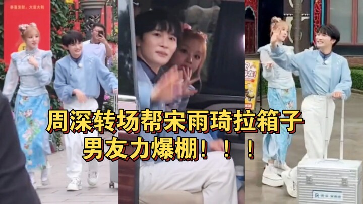 Haha! Zhou Shen and Song Yuqi pull the queer card.