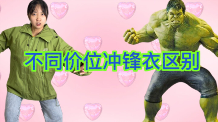 ما الفرق بين سترات الرياح بأسعار مختلفة؟