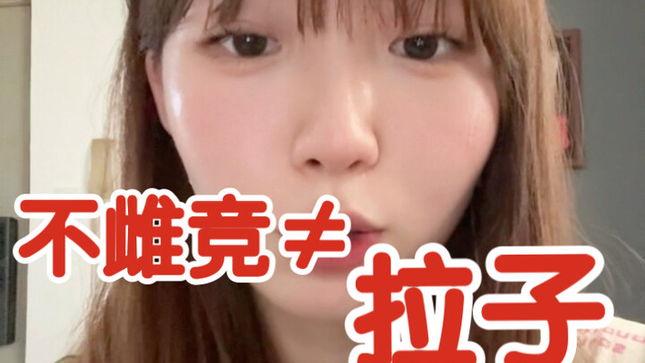 เพื่อหลีกเลี่ยงไม่ให้การแข่งขันระหว่างผู้หญิงดูเหมือนกับสาวๆ…