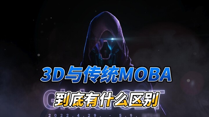 3D MOBA真的没市场了吗？【Overprime】