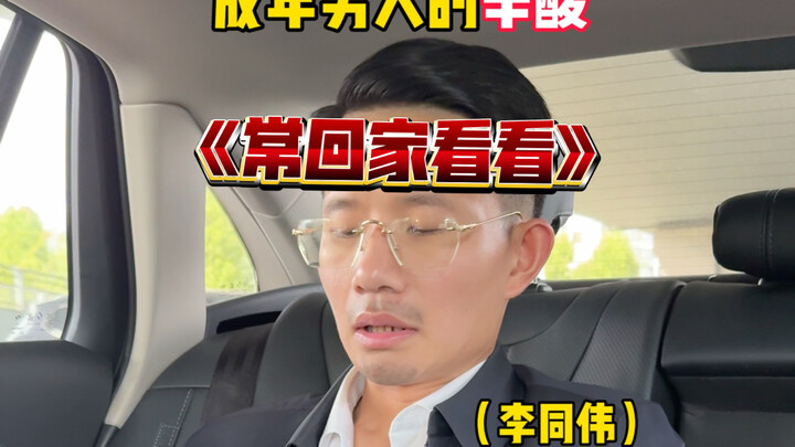 When you’re hustling far from home, the scariest thing is a late-night call from your parents.