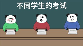 【沙雕动画】不同学生的考试