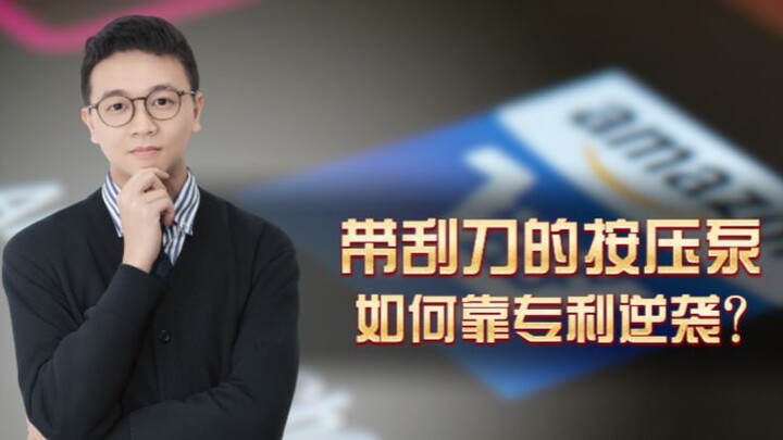 Chỉ thêm một cái gạt ở phía dưới bơm nhấn, vậy mà lại giành được bằng sáng chế của Nhật Bản!