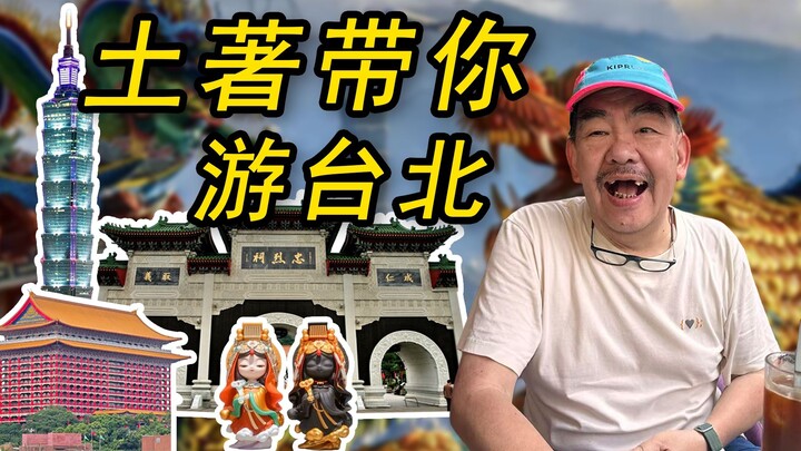 Tempat ini sudah saya kuasai｜Panduan rute wajib dikunjungi untuk kali pertama ke Taiwan