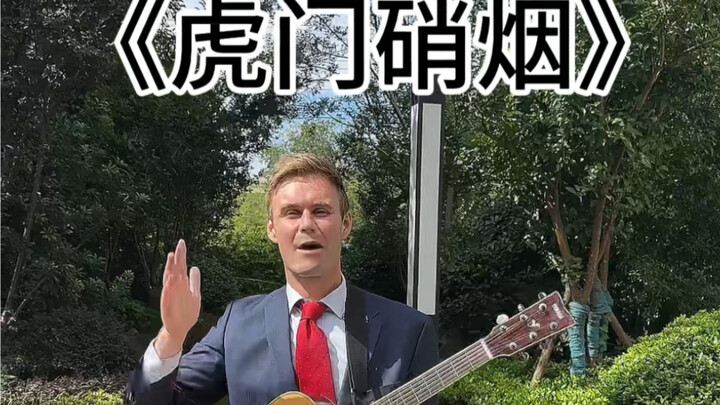 Hổ Môn Tiêu Yêu