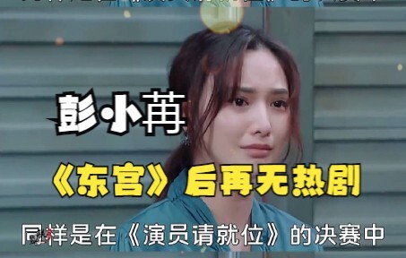 Peng Xiaoran became famous overnight because of Xiao Feng, but she "ruined her own future" for a str