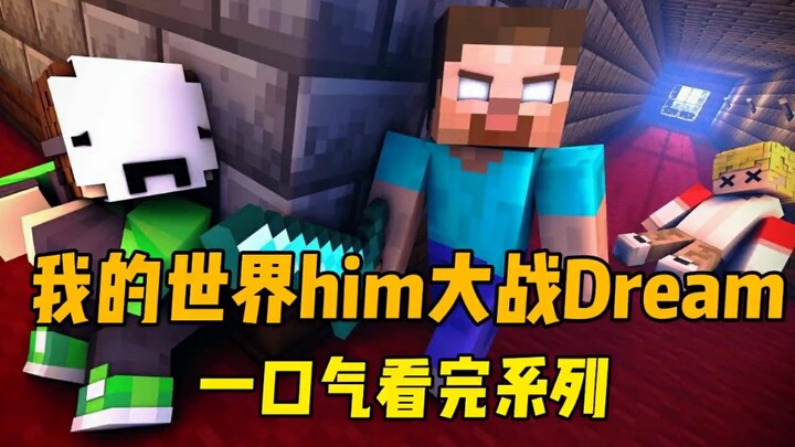 Minecraft Him vs. Dream