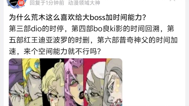 为什么荒木这么喜欢给大boss加时间能力?