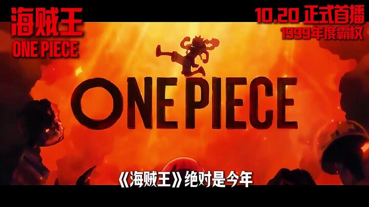 Kuasa anime musim gugur telah dipastikan lebih awal! One Piece resmi tayang!