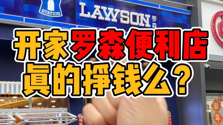 Buka gerai minimarket Lawson, sebenarnya bisa untung nggak sih?