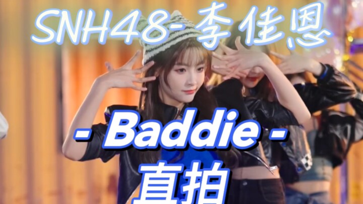 震惊 内娱女团也有打歌直拍/[ive-Baddie翻跳]/SNH48-李佳恩