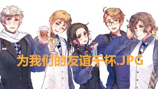 【APH】【联五杂谈】关于本家新活的一点鸡叫&考究和&感想语录