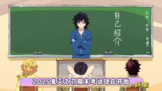 鬼灭之刃期末考试！你对这部动漫究竟有多么了解？