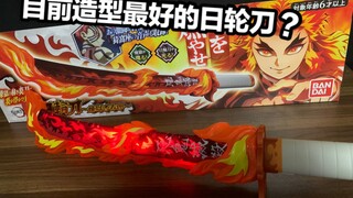 The best nichirin sword in DX currently?! Comprehensive review of DX Demon Slayer Flame Pillar Purga