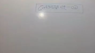 01(a)প্রাচীন বাংলার ইতিহাস
