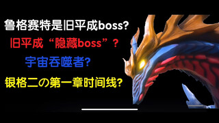 彩龙是旧平成boss？对比“同时期”的铠贝如何？银格二彩龙实力简析