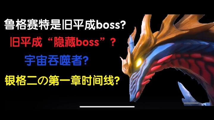 彩龙是旧平成boss？对比“同时期”的铠贝如何？银格二彩龙实力简析