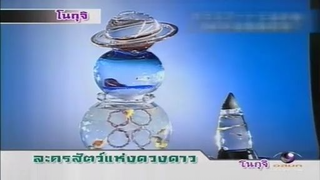 ทีวีแชมเปี้ยน (TV Champion) 1 ตุลาคม 2555: ช่างเป่าแก้ว