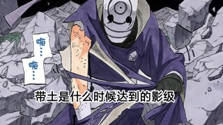 带土是什么时候有的影级水准