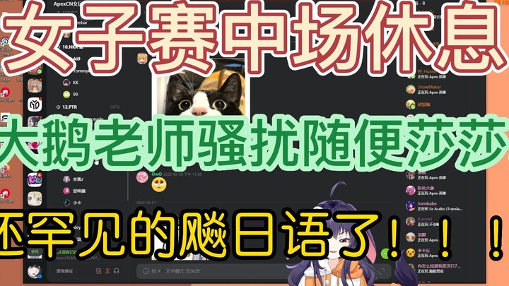 【APEX/鹅枝G/奈莎咪】卡哥见谁都daisuki啊~姐妹花众人拜访奈酱莎莎咪宝!