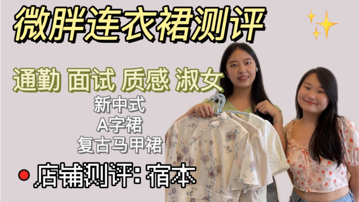 Review trang phục hơi mập | Review cửa hàng váy liền sang trọng, thoải mái đi làm