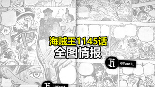 海贼王1145话全图情报《树道8号线第二树林区火灾》