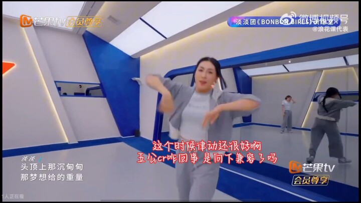 【Penambahan arsip】Analisis tarian “Bon Bon Girls” pada babak kedua The Rap of China S2｜Panggung isti