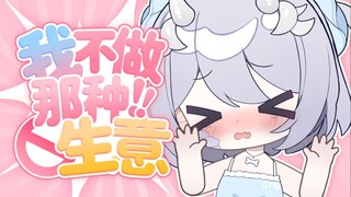 下海做陪聊结果被要求做羞耻的事情......