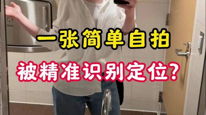 เซลฟี่ธรรมดาๆ ก็สามารถระบุและกำหนดตำแหน่งได้อย่างแม่นยำใช่ไหม?