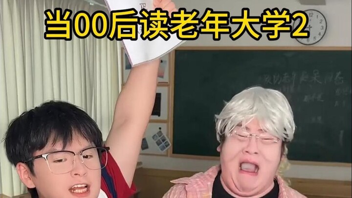 مهما كان العمر، فإن الذهاب إلى المدرسة سيؤدي إلى التمرد.