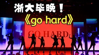 上浙大毕晚了！ 非主打的神 go hard 浙大学姐们翻跳