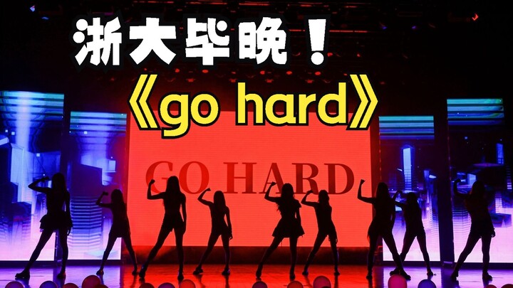 上浙大毕晚了！ 非主打的神 go hard 浙大学姐们翻跳