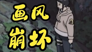 【火影忍者】画风崩坏盘点