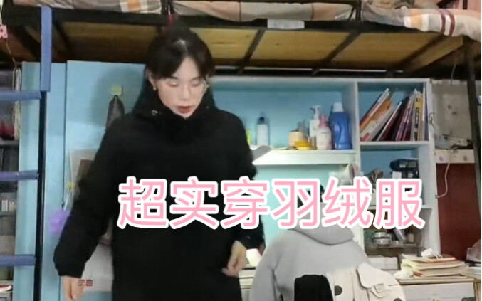 My favorite down jacket—genuine sharing