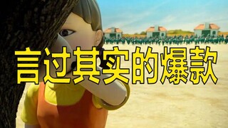 "لعبة الحبار"، مسلسل ويب رائج يعتمد على التسويق أكثر من المحتوى!