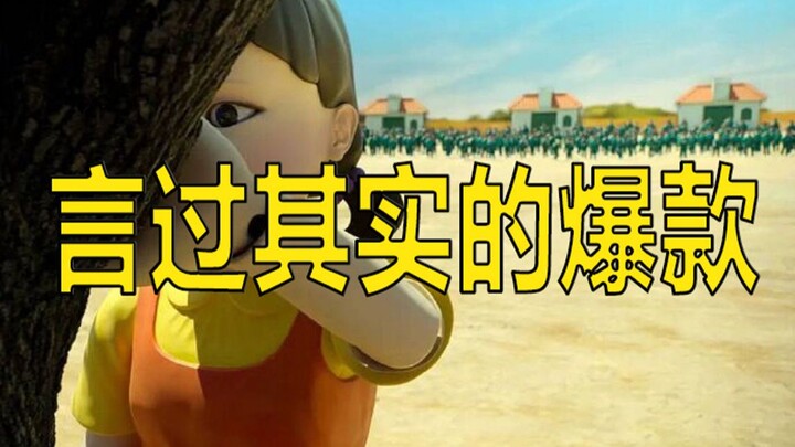 "Squid Game," a web series that relies more on marketing than content!